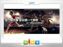 波密361度——腾讯大运会梦想传递